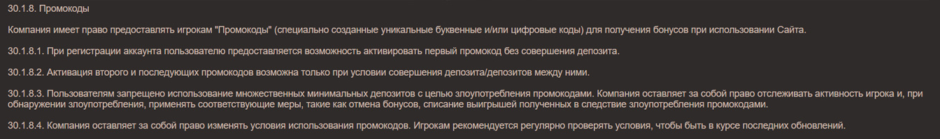 Про промокоды в онлайн казино.